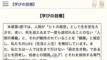 人間福祉概論-自己実現とケアリング・ワールドをめざして- スクリーンショット 3