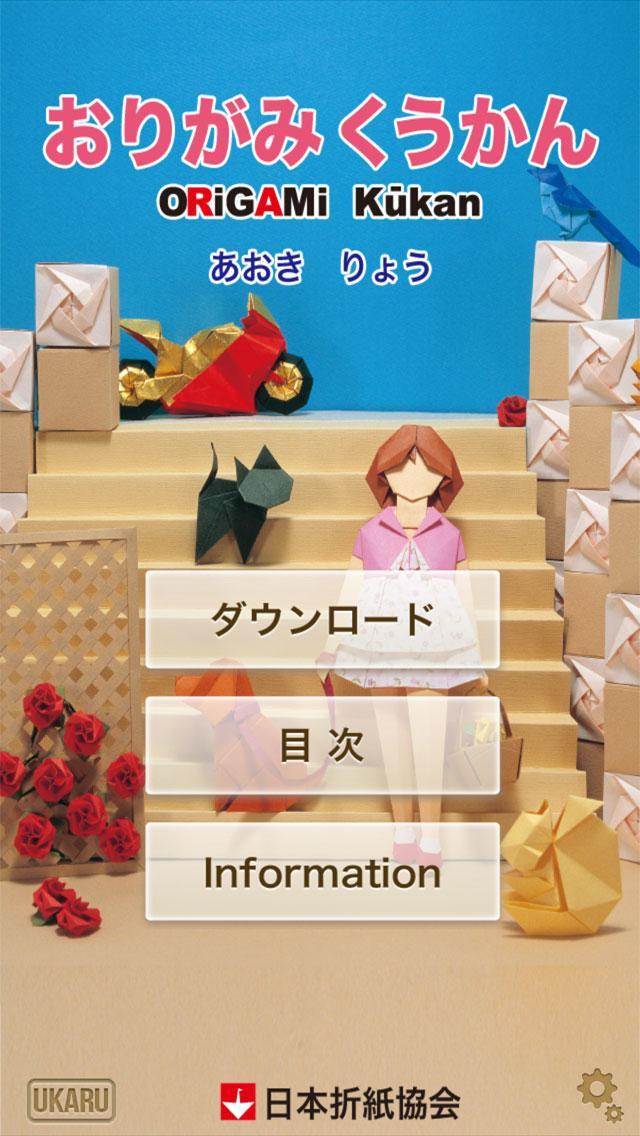 おりがみくうかん Dlya Android Skachat Apk おりがみくうかん Dlya Android Skachat Apk