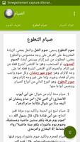 الصوم 스크린샷 1