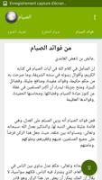 الصوم 스크린샷 2