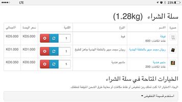 جمعية اكسبرس screenshot 3