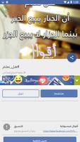 أقوال فيسبوكية screenshot 2