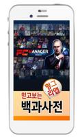 FC매니저 백과사전 Affiche