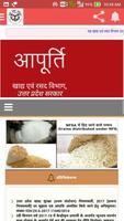 FCS UP :: Food and Civil Supplies Dept. स्क्रीनशॉट 2