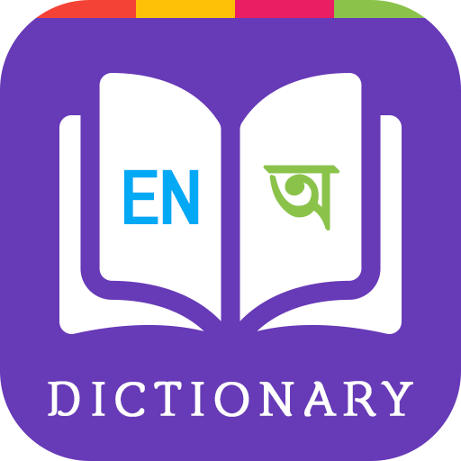 E2B Dictionary Offline