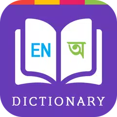 E2B Dictionary Offline APK download