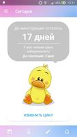 Женский Календарь 3.0 โปสเตอร์