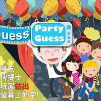 大電視 - Party Guess capture d'écran 1