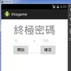 終極密碼-2 APK