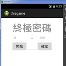 終極密碼-2 APK