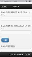 フィットネス計算機 capture d'écran 2