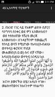 አንድ ሙስሊም ሊያውቃቸው የሚገቡ 49 ጥያቄዎችና capture d'écran 2