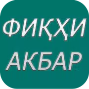 ФИКХИ АКБАР