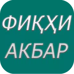 Descargar APK de ФИКХИ АКБАР