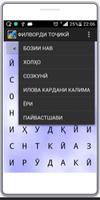 Филворди тоҷикӣ capture d'écran 1