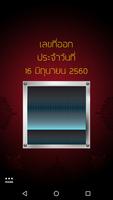 สแกนหวย (LottoScan) پوسٹر