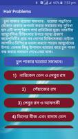 চুল পাকার ঘরোয়া  ও কার্যকরী সমাধান। captura de pantalla 1