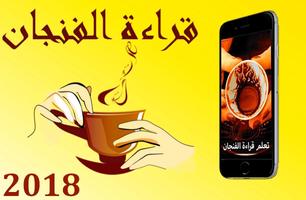 قراءة الفنجان - علم التنجيم - أسرار المستقبل penulis hantaran