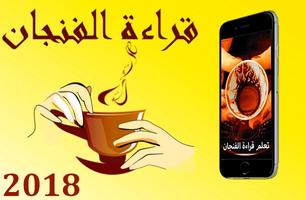 قراءة الفنجان - علم التنجيم - أسرار المستقبل syot layar 2