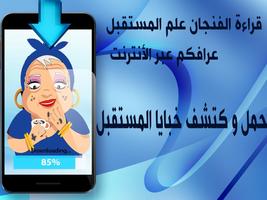 شاهد قارئة الفنجان-بصرالمستقبل Ekran Görüntüsü 1
