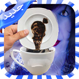 التكهن بالمستقبل-قراءة الفنجان icon