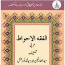 FiqqTul Akhwad APK