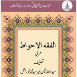 FiqqTul Akhwad