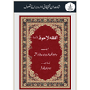 Fiqa Ahwat Urdu APK
