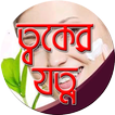 ”ত্বকের যত্ন টিপস-Skin Care