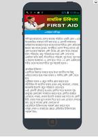 প্রাথমিক চিকিৎসা تصوير الشاشة 1