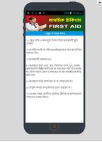 প্রাথমিক চিকিৎসা تصوير الشاشة 2