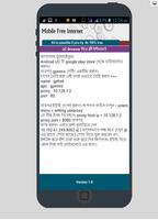 কিভাবে ফ্রী ইন্টারনেট চালাবেন? capture d'écran 1