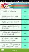 মেডিকেল যৌন জ্ঞানের ভান্ডার-১ screenshot 1