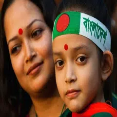 দেশাত্মবোধক গানের ডায়েরি アプリダウンロード