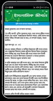 ইসলামিক জীবন বিধান screenshot 1