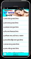 যে কোন ব্যাথা দূর করার টিপস Affiche