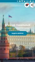 Навальный отвечает الملصق
