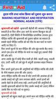 برنامه‌نما FIRST AID In Hindi, प्राथमिक उपचार चिकित्सा हिंदी عکس از صفحه