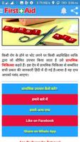 برنامه‌نما FIRST AID In Hindi, प्राथमिक उपचार चिकित्सा हिंदी عکس از صفحه