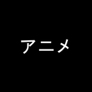 anime by ayyfish (Unreleased) APK