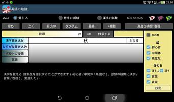 英語の勉強 (my Kanji JP) screenshot 1