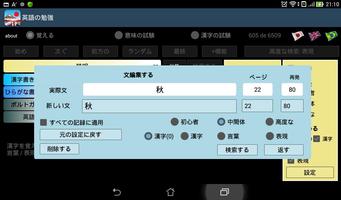 英語の勉強 (my Kanji JP) screenshot 2