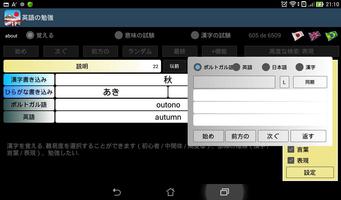 英語の勉強 (my Kanji JP) screenshot 3