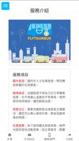 برنامه‌نما 百富旅運租車 عکس از صفحه