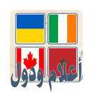 Test flags of countries APK