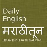 Learn English In Marathi أيقونة