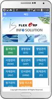 플렉스 ERP Mobile 截圖 1