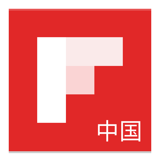 Flipboard：你的专属杂志