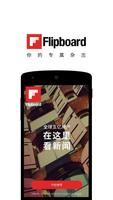 Flipboard الملصق