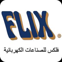 فلكس للصناعات الكهربائية الملصق